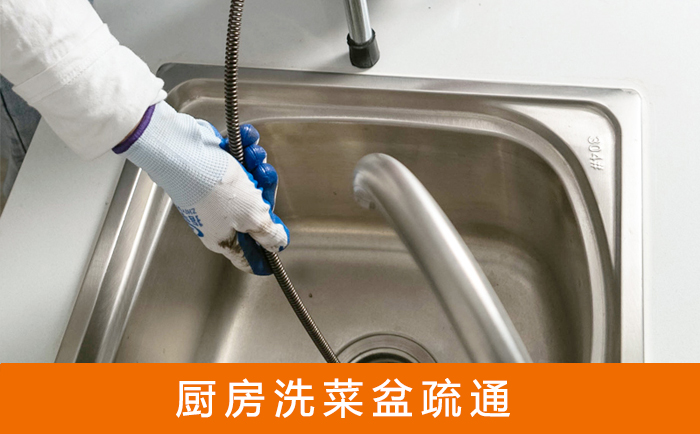 东路镇洗菜池疏通